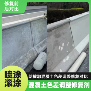 仁化工程人必看！混凝土色差“面子难题”，一招修复不返工